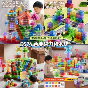 D574 百变磁力积木块 *1套100颗（附送收纳盒）