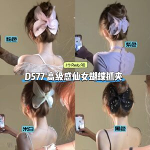 D577 高级感仙女蝴蝶抓夹