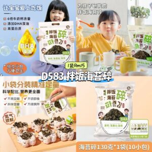 D583 拌饭海苔碎