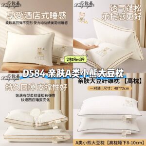 D584 亲肤A类小熊大豆枕 (2粒)
