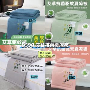 D590 艾草抗菌夏凉被 （双人 - 200 x 220cm） (复制)