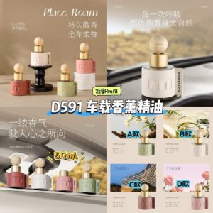 D591 车载香薰精油 (2罐)