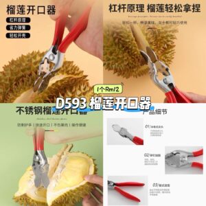 D593 榴莲开口器