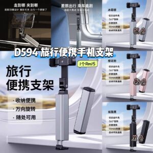 D594 旅行便携手机支架