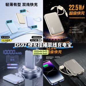 D597 快充挂绳带线充电宝 （20000mAh）