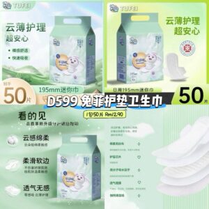 D599 兔菲护垫卫生巾 (1包50片)
