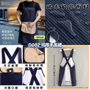 D002 可擦手围裙
