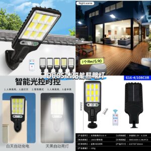 D005 太阳能照明灯