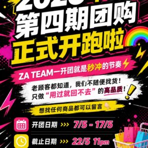 ZA 2026年第4期团购开跑啦🔥 5月7号-17号