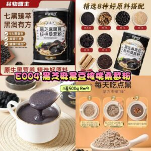 E004 黑芝麻黑豆核桃桑葚粉 (500g)