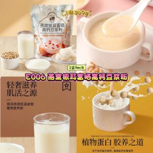 E006燕窝银耳富硒高钙豆浆粉 (2袋)
