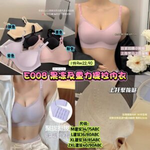E008 果冻反重力提拉内衣