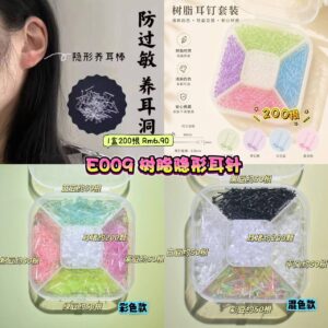 E009 树脂隐形耳针 (1盒200根)