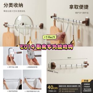 E014 厨房多功能排钩