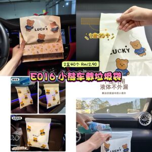 E016 小熊车载垃圾袋 (2盒40个)