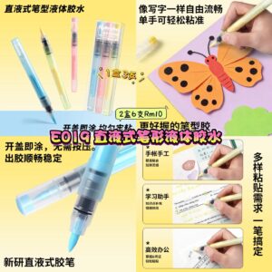 E019 直液式笔形液体胶水 (2盒6支)