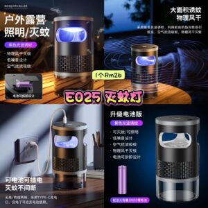 E025 灭蚊灯