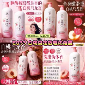 E033白桃乌龙香氛沐浴露 (1000ml）