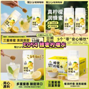 E054 蜂蜜柠檬水 （10瓶）