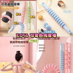E056 可弯曲按摩棒