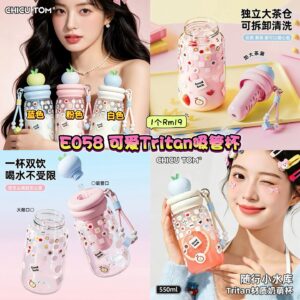 E058 可爱Tritan吸管杯