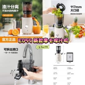 E059 新款摩卡榨汁机