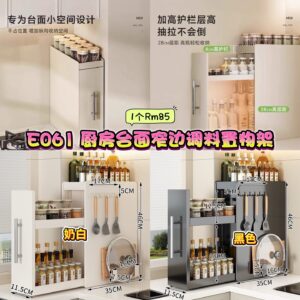 E061 厨房台面窄边调料置物架