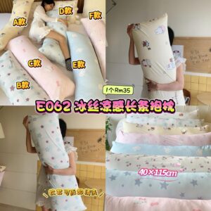 E062 冰丝凉感长条抱枕