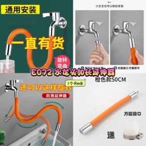 E072 水龙头加长延伸管
