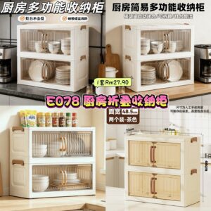 E078 厨房折叠收纳柜