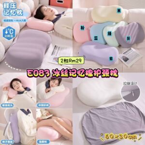 E083 冰丝记忆棉护颈枕 (2粒) *注意⚠️如颜色缺货随机发
