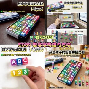 E089 数字字母磁力方块 (1盒)