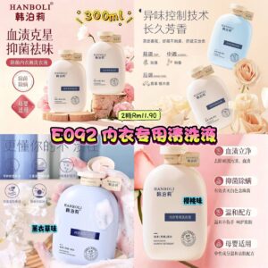 E092 内衣专用清洗液 (2瓶)