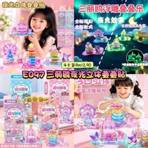 E097 三丽鸥夜光立体叠叠贴 (4款各1)