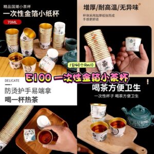 E100 一次性金箔小茶杯 (1包40个)