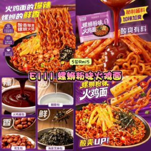 E111 螺蛳粉味火鸡面 (5包)