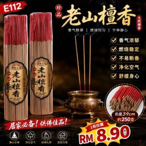 E112 老山檀香