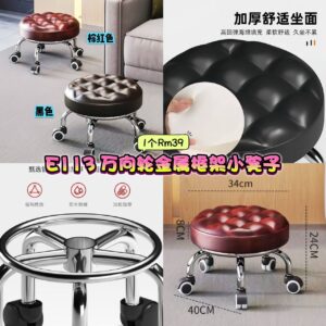 E113 万向轮金属框架小凳子