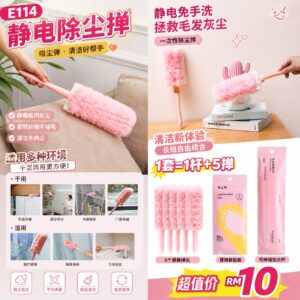 E114 静电除尘掸（1杆➕5掸）