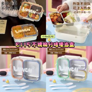E115 不锈钢分格便当盒