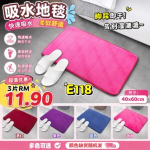 E118 吸水地毯 (3片) *玫粉  - 另外2片里面选择（缺货随机发）