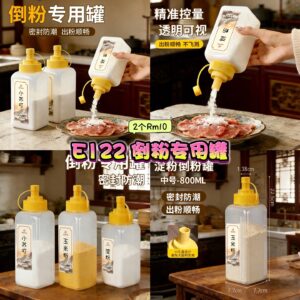 E122 倒粉专用罐 (2个)