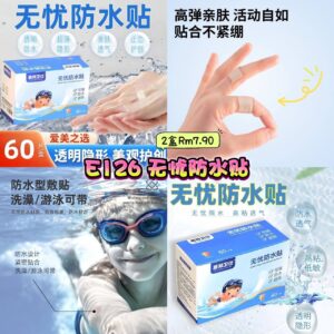 E126 无忧防水贴 (2盒)