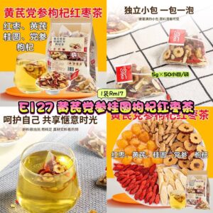 E127黄芪党参桂圆枸杞红枣茶