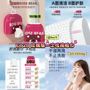 E128 玫瑰熊一次性洗脸巾🌹