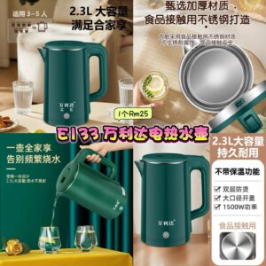 E133 万利达电热水壶