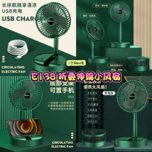 E138 折叠伸缩小风扇