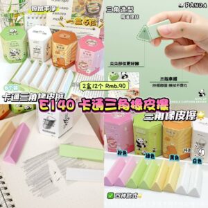 E140 卡通三角橡皮擦 (2盒12个)
