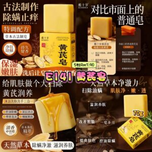 E141 黄芪皂 (5粒)