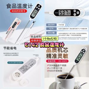 E142 食品温度计